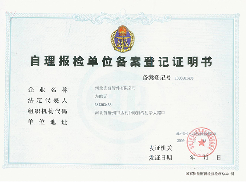 資歷報檢單位備案登記證明書